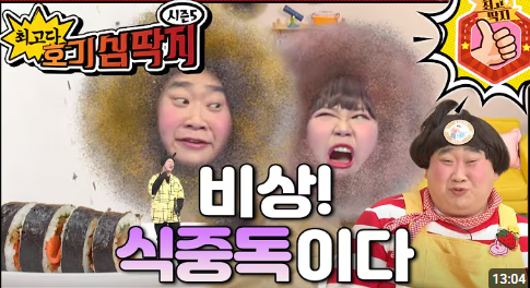 살모넬라균이 몸속으로 들어온 호떡이 최고다! 호기심 딱지 - 비상! 식중독이다